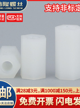 双通尼龙隔离柱间隔柱六角螺母柱绝缘塑料PC板支撑柱M2M2.5M3M4