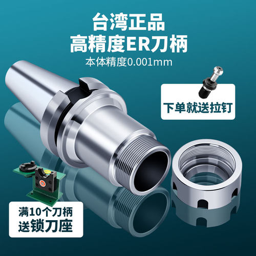 台湾数控er刀柄BT30/40/50-ER11/16/20/32高精度cnc加工中心刀柄
