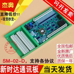 电梯MAX-E新时达轿厢通讯板SM-02-D扩展板适用广日快速奥的斯协议