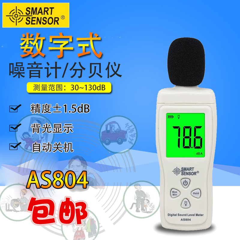 希玛噪音计AS804高精度噪音仪 声级计 检测仪 分贝仪 噪声测试仪
