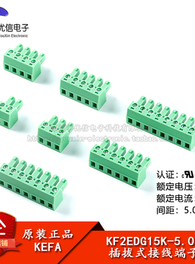 KF2EDG15K-5.08-2/3/4/5/6/7/8P 插头5.08mm间距插拔式接线端子