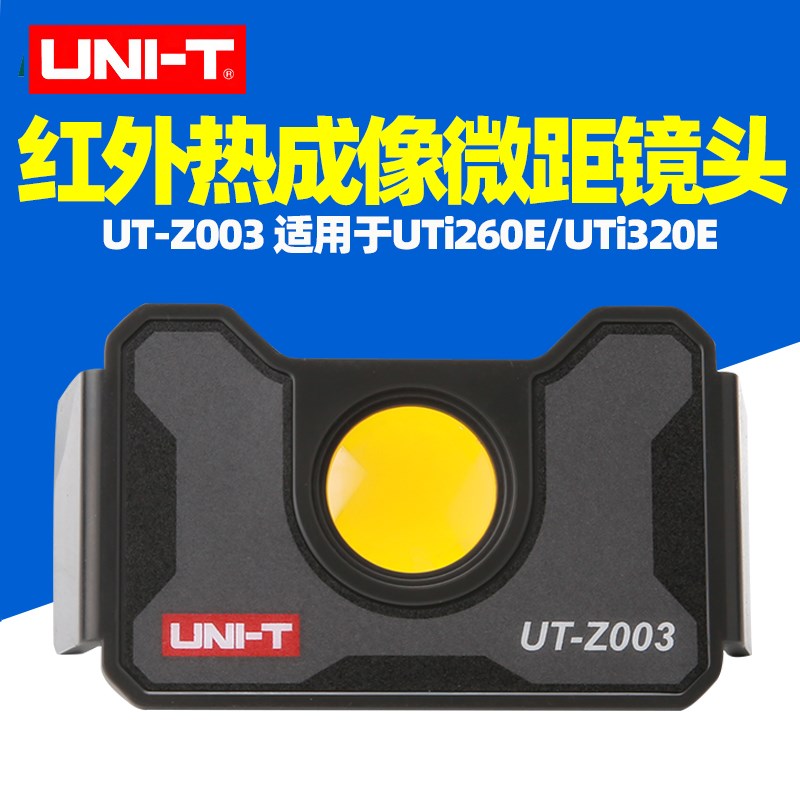 优利德UT-Z002热像仪微距镜头UT-Z003专用UTi260A/B/E电路板维修