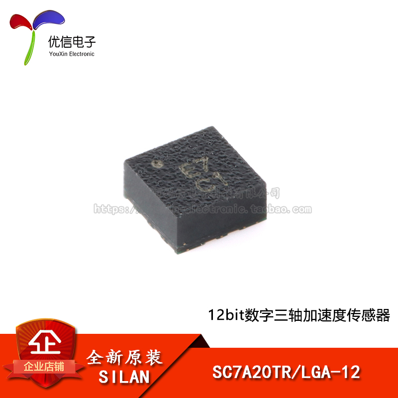 原装正品 SC7A20TR LGA-12 12bit数字三轴加速度感测器芯片