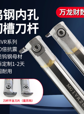 数控钨钢抗震内孔切槽刀杆硬质合金内径切断刀MGIVR内槽刀割刀杆