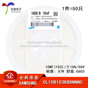 原装正品0603贴片电容 50V 10NF 10% X7R CL10B103KB8NNNC 50只