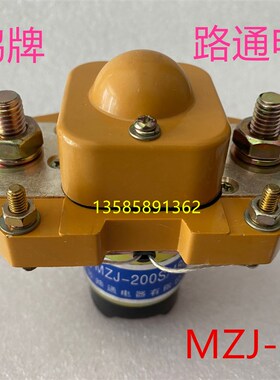 三佑MZJ-200A叉车MZJ-200S/4801/2401直流接触器丹鹤牌江苏路通