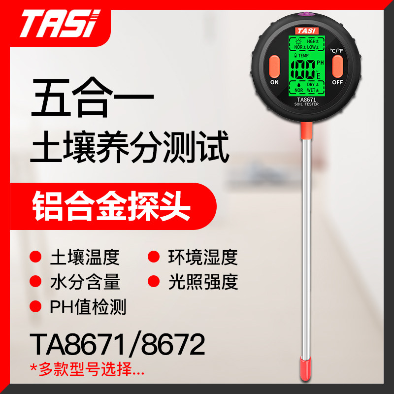 特安斯TA8671/8672土壤检测仪酸度湿度计盆栽花盆测花PH值酸碱度 - 实物图