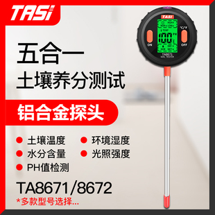 特安斯TA8671/8672土壤检测仪酸度湿度计盆栽花盆测花PH值酸碱度