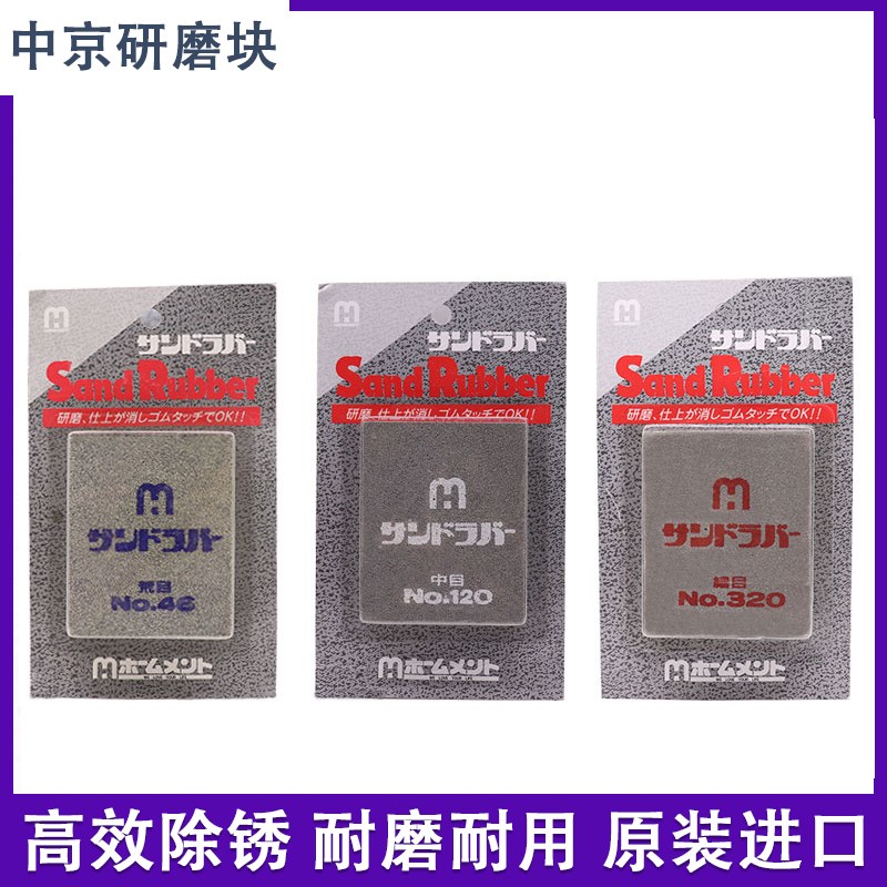 中京研磨手擦块CHUKYO KENMA日本快速去锈橡皮擦厨刀碳钢刀除污渍