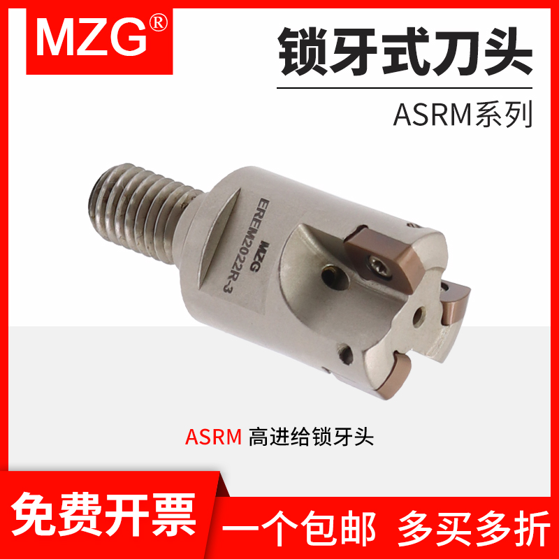 MZG高进给硬质合金锁牙头淬火加硬锁牙式抗震刀头ASRM2016R/2025R