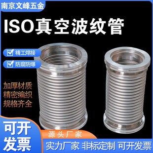 ISO真空波纹管ISO63/80/100/160/125柔性伸缩软管不锈钢真空软管