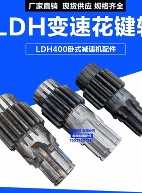 400LDH驱动装置配件起重机减速机变速花键轴通用齿轮大头轴速比轮