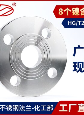 304不锈钢HG/T20592法兰板式平焊法兰盘焊接化工部PLRF锻打法兰片