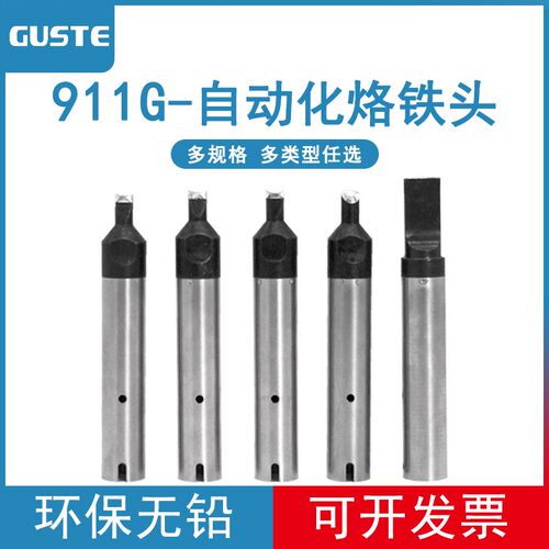 自动焊锡机烙铁头 911G系列环保焊咀 机器头DV1 DV2 PC USB马蹄头