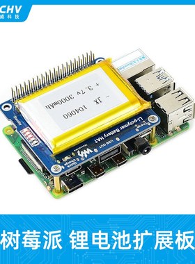 树莓派4B锂电池模块 SW6106扩展板 移动电源双向快充3000mAh容量