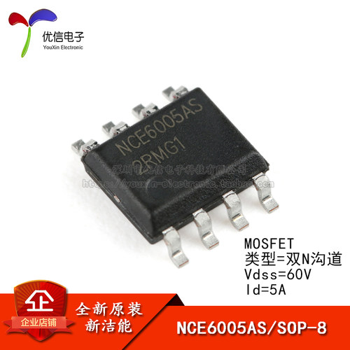 原装正品 贴片 NCE6005AS SOP-8 60V/5A 双N沟道 MOS场效应管