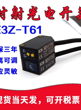 原装三武E3Z-T61-D对射光电开关E3Z-TL红外线24V传感器距离可调12