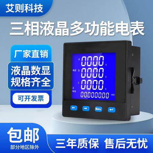 三相数显多功能电力仪表 液晶电流电压功率频率组合表带计量通信