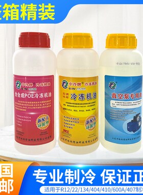 中冷牌空调冷冻油冰箱冷冻油真空泵R22r410r404r134r600压缩机油