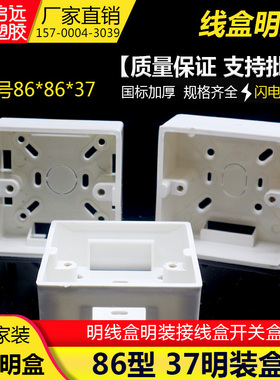 加厚PVC阻燃86型明盒通用开关插座底盒接线盒 明线盒明装下线盒子