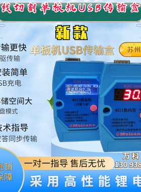 线切割USB单板机程序传输盒汇智无线M311USB随身碟M312传输盒