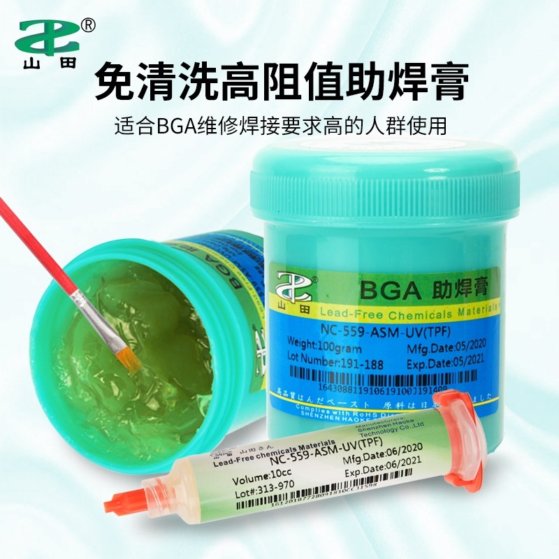 山田焊油助焊膏NC-559-ASM  RMA-223-TPF 手机维修专用焊剂100克