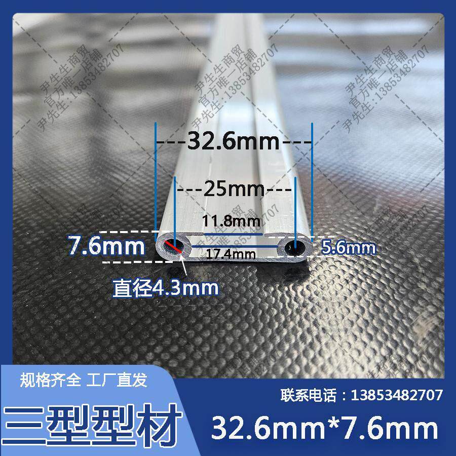 工业铝挤型材料三型型材国标32.6mm*7.6mm铝材铝合金规格全任意切