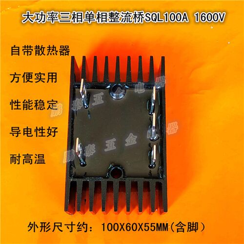 发电机3相桥式整流器5脚SQL100A1600V带散热器交流变直流现货现发