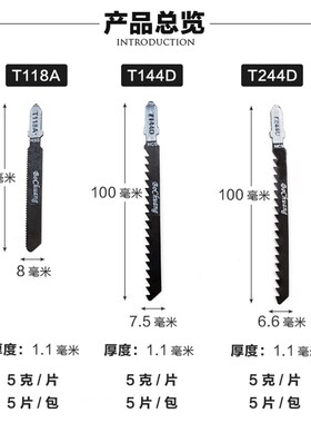 精品曲线锯条t118木工金属塑料高速钢t144t244不锈钢中粗细齿锯片