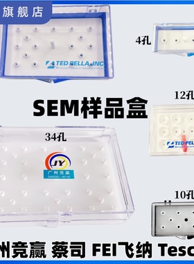 FEI蔡司SEM扫描电镜钉台样品盒储存盒样品台存放盒牛津广州