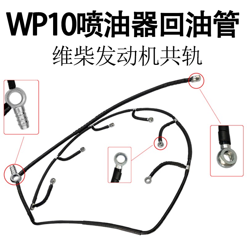 妙威适用潍柴发动机配件WP10喷油器回油管德龙欧曼工程机械原装新