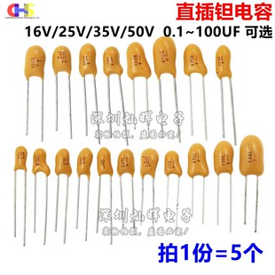 直插钽电容16/25/35/50V 0.1/22/33/47/100 UF 106/335/474胆电容
