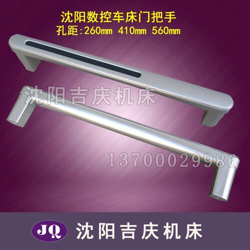 沈阳数控机床配件 CAK5085 BRT5085 CAK4085 机床门把手 拉手原厂
