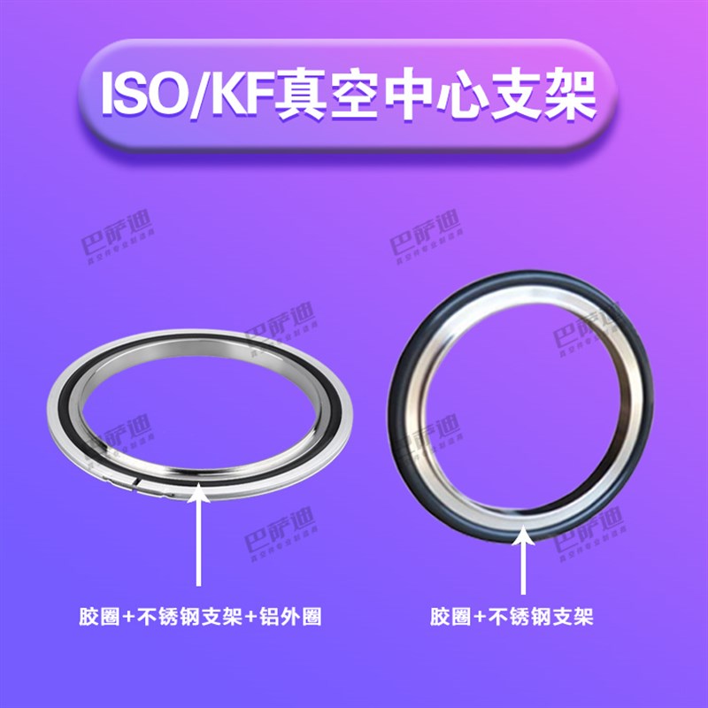 304不锈钢真空中心支架 o型圈 ISO/KF16/25/40/50/63/100/160/200