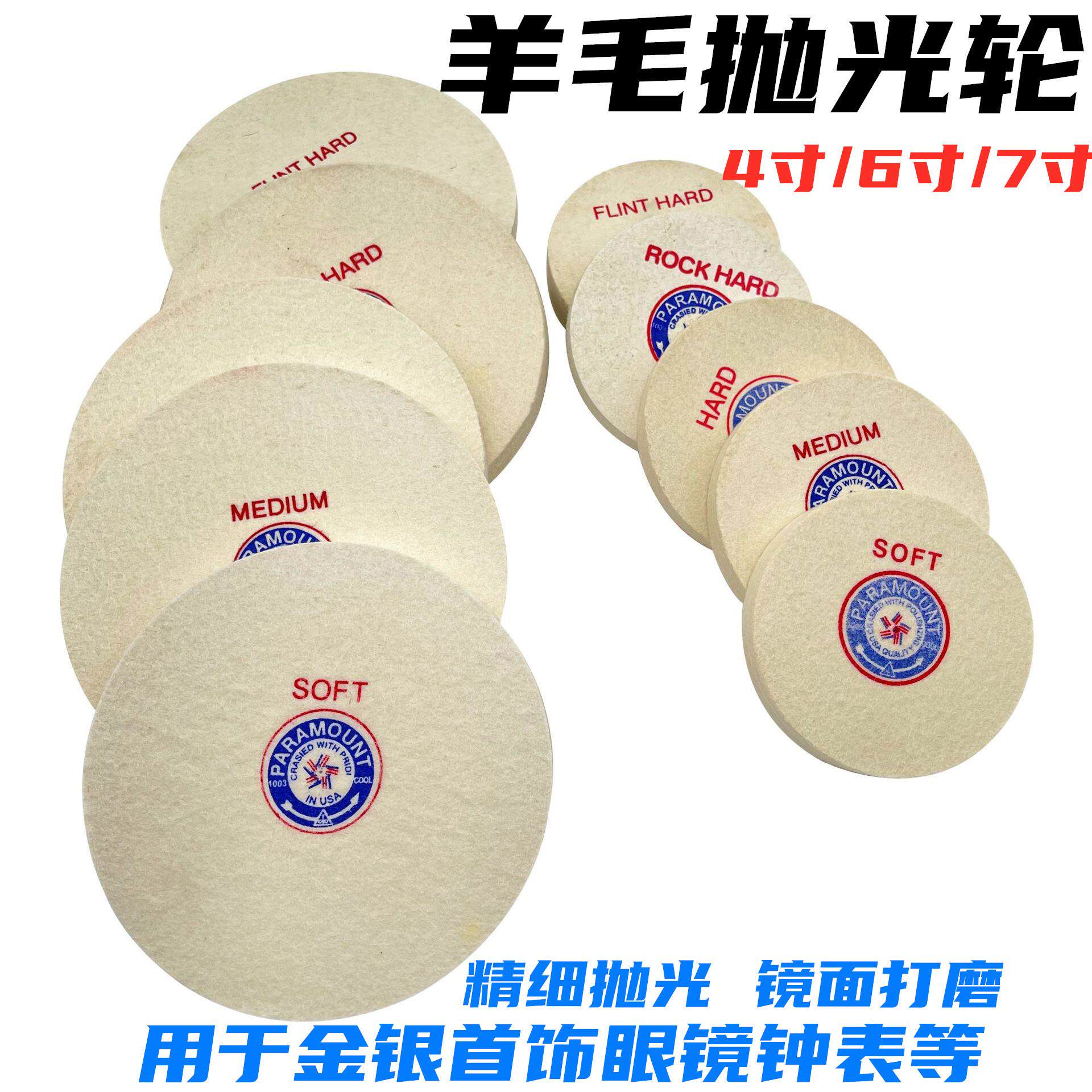 羊毛抛光轮4寸6寸7寸飞碟轮柏轮首饰钟表镜面打磨抛光打金工具