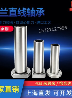 加长圆法兰直线轴承LMF6L LMF8L LMF10L LMF12L LMF13L LMF16L