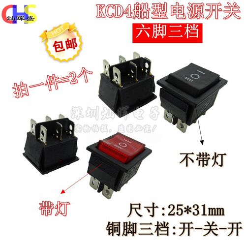 船型开关电源 6脚KCD4三档六脚正反转翘板按钮带灯红色不带灯黑色