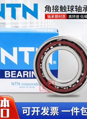 NTN 角接触轴承7000 7001 7002 7003 7004 7005 7006 7007 A C B
