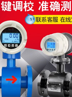 电磁流量计污水DN6/10/15/20/25/32/40/50/65/80/100/125/150/200