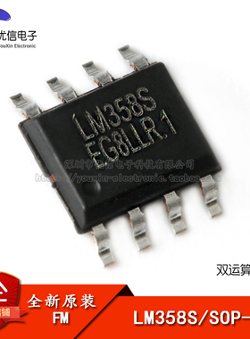原装正品 贴片 LM358S SOP-8 双运算放大器IC芯片