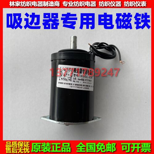 吸边器专用电磁铁DX.GX.-4.5N 电磁阀  吸边器电磁铁 DX.GX.-4.5N