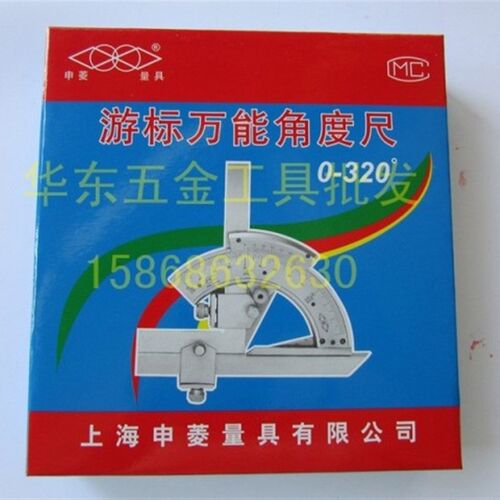 正品上海申菱万能角度尺0-320度