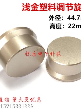 塑料旋钮45X22mm草帽型旋钮帽6mm花轴电位器功放面板音响调节旋钮
