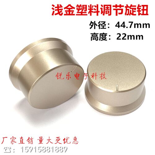 塑料旋钮45X22mm草帽型旋钮帽6mm花轴电位器功放面板音响调节旋钮