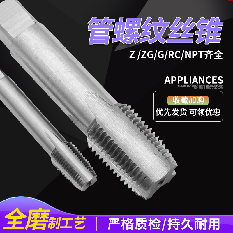 管螺纹丝锥英制水管丝攻 Z G  ZG NTP RC1/8 1/4 3/8 1/2 3/4 1寸