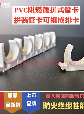 联塑PVC阻燃镶拼式管夹拼装管卡卡扣3分16mm20 25 32塑料管码鞍型