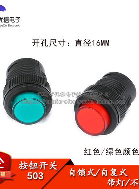 按键/按钮开关R16-503A 带灯 复位/自锁式 红色/绿色 四脚/2脚