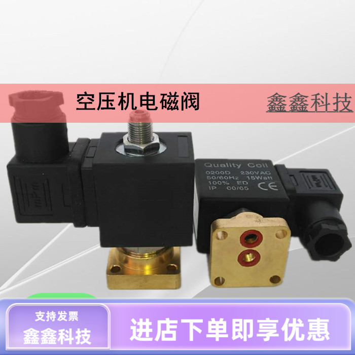 空压机电磁阀Qualitycoll 0200D电磁阀进气阀电磁阀红五环空压机