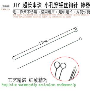 超细穿珠针工具串珠器DIY小号钩针串线针无舌勾针细孔针 三通佛头