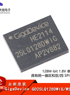 原装正品 GD25LQ128DWIG WSON-8 128M-bit 1.8V串行闪存芯片